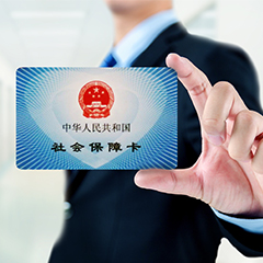 社保立户