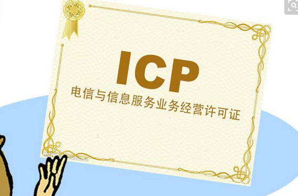 增值电信业务经营许可证