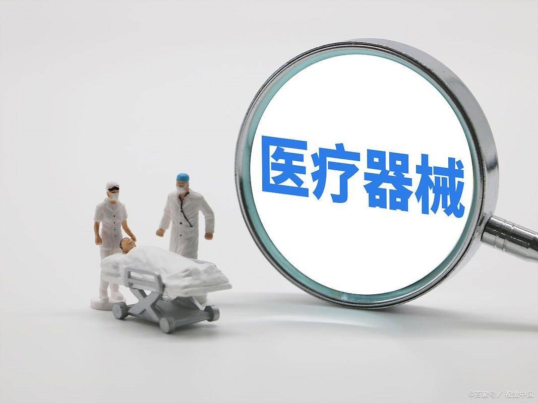医疗器械经营许可证