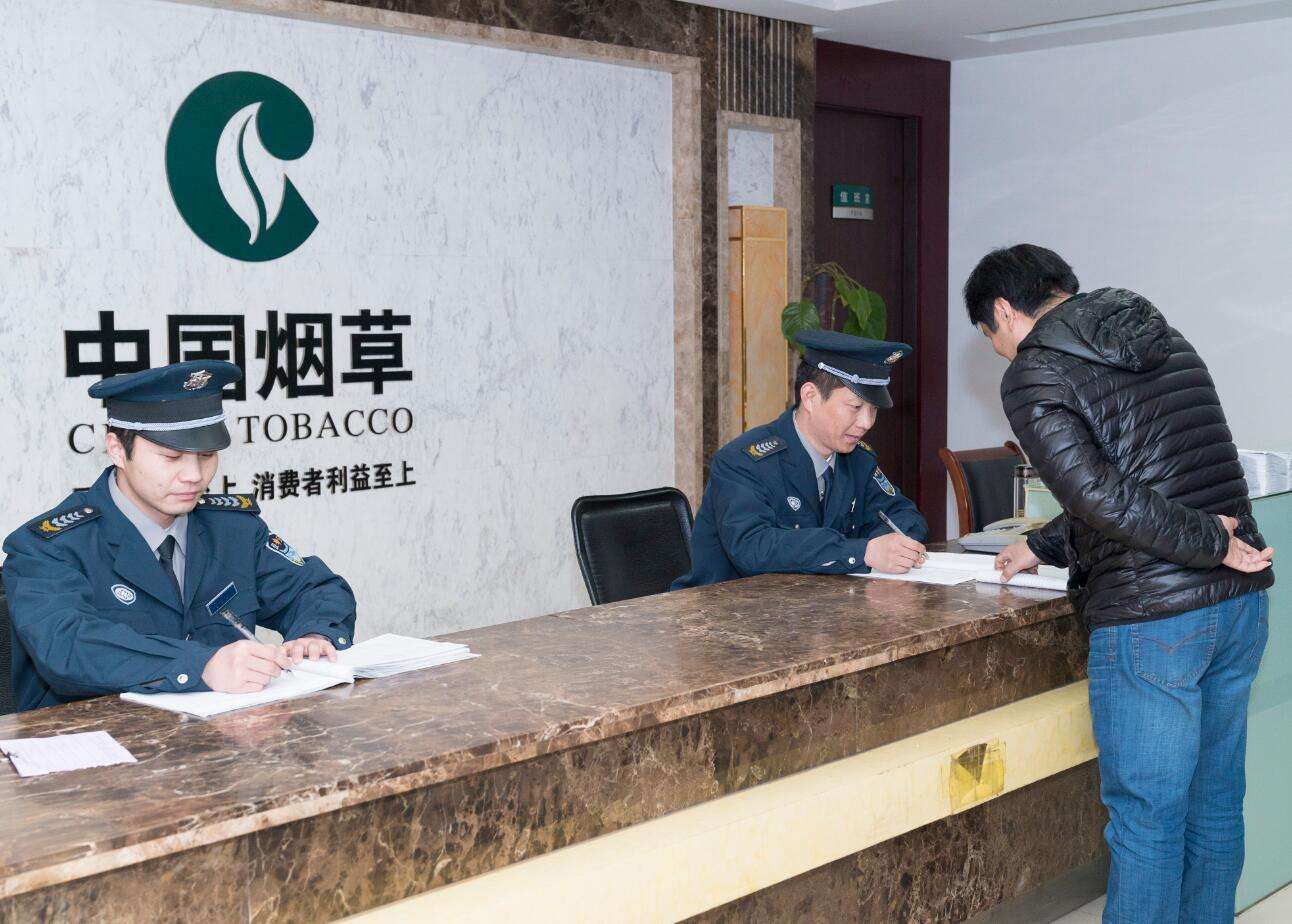 烟草经营许可证